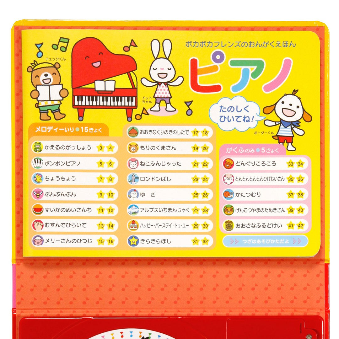 Pokapoka Friends Music Picture Book] Piano|MIKIHOUSE CANADA